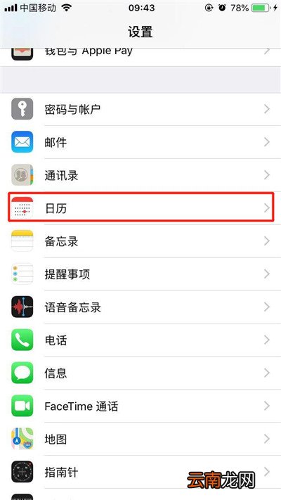 iPhoneXs Max出现不显示日期具体处理方法