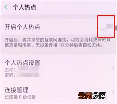 oppoA7设置个人热点具体操作流程