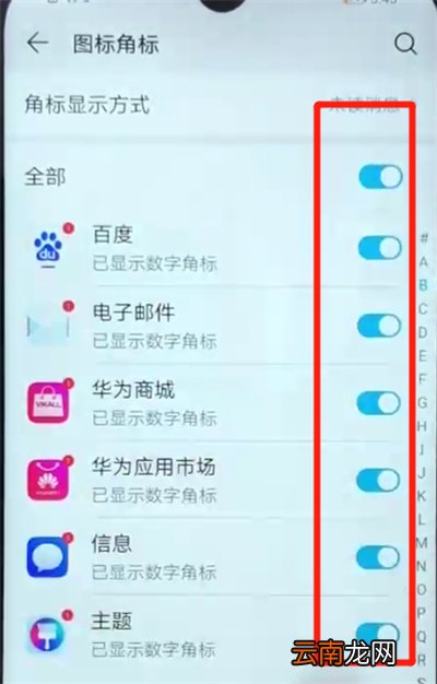 荣耀畅玩8a中将应用角标关闭具体操作方法
