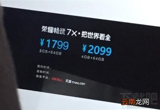 华为荣耀7X怎么样?华为荣耀7X什么时候发布?