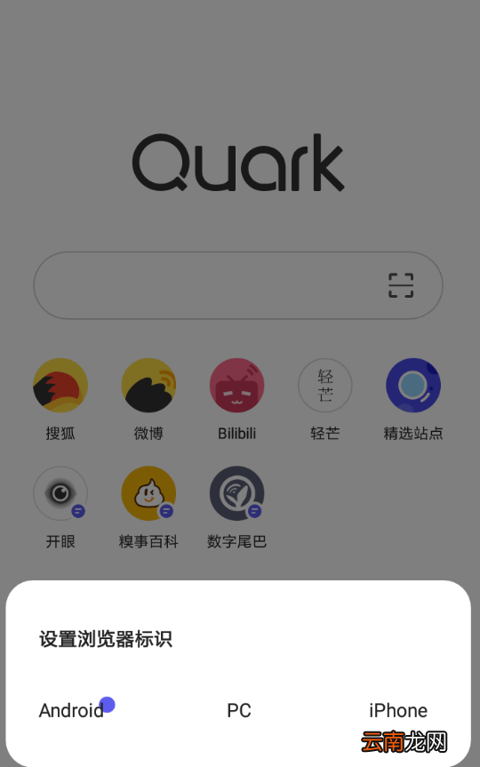 夸克浏览器中更改ua具体操作方法