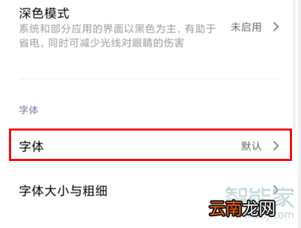 MIUI11系统在哪更换字体