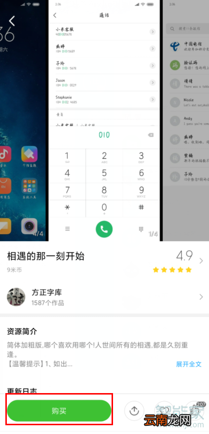MIUI11系统在哪更换字体