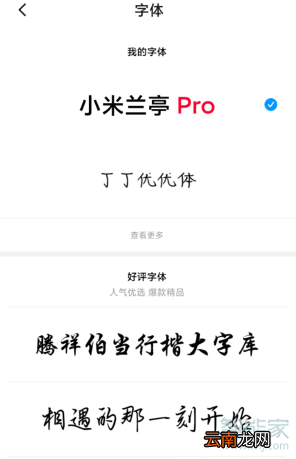 MIUI11系统在哪更换字体