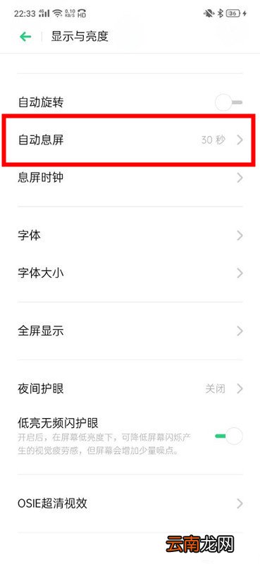 OPPO Reno3怎么设置屏幕常亮