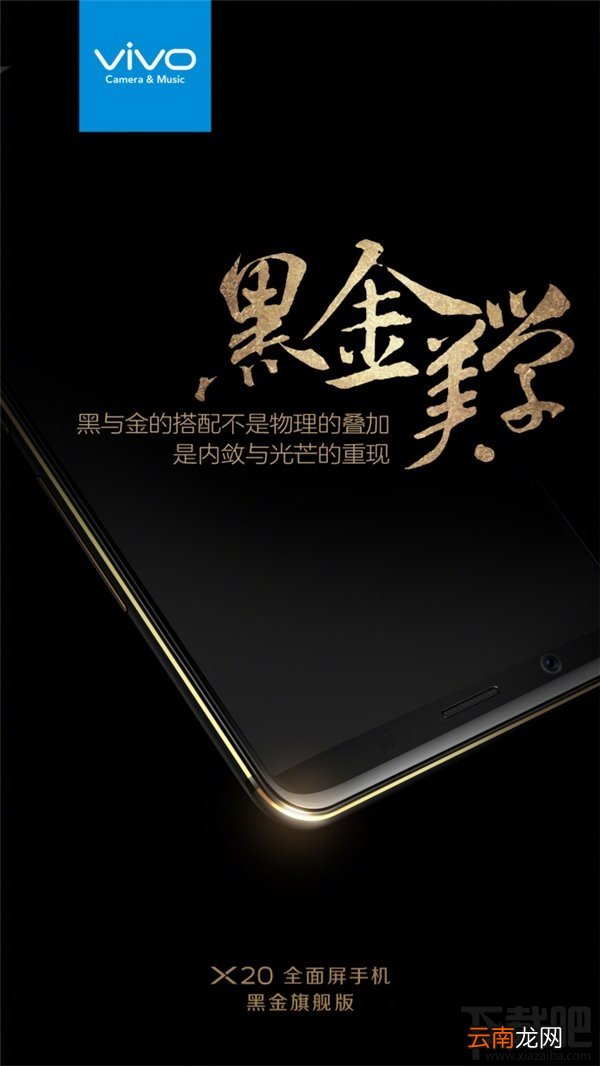 vivo x20黑金旗舰版怎么样？vivo x20黑金旗舰版消息
