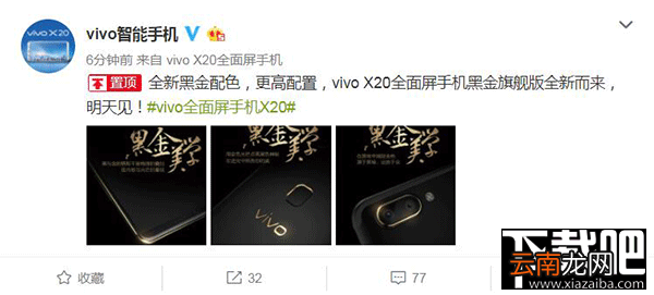 vivo x20黑金旗舰版怎么样？vivo x20黑金旗舰版消息