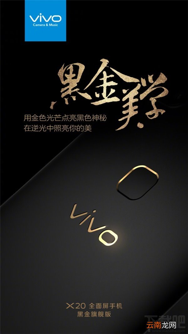 vivo x20黑金旗舰版怎么样？vivo x20黑金旗舰版消息
