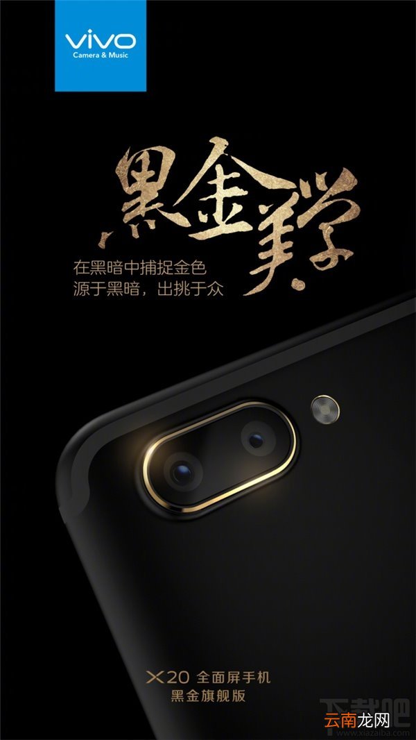 vivo x20黑金旗舰版怎么样？vivo x20黑金旗舰版消息