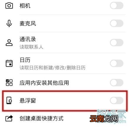 华为畅享10s怎么关闭应用悬浮窗