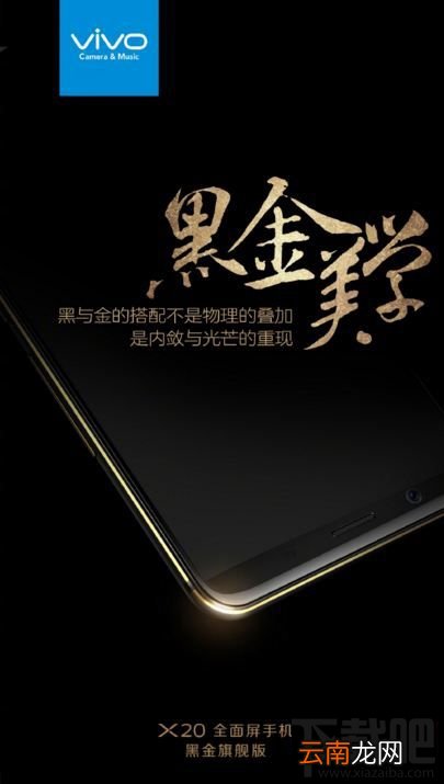 ivoX20黑金旗舰版和普通版有什么区别？