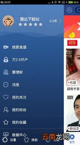 视吧app中大智慧开户具体操作方法