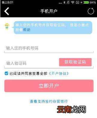 视吧app中大智慧开户具体操作方法
