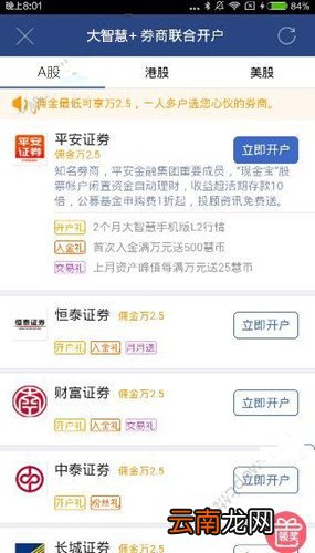 视吧app中大智慧开户具体操作方法