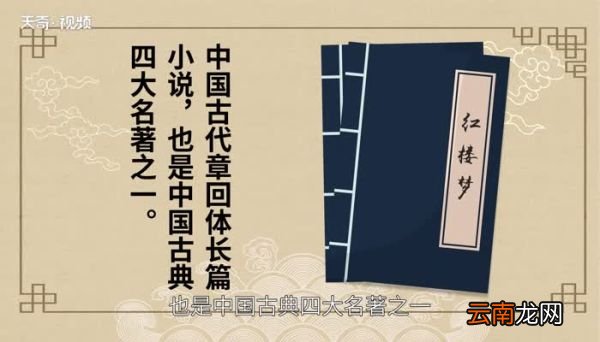 红楼梦赏析 红楼梦解释