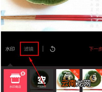 食色App中使用滤镜具体操作方法