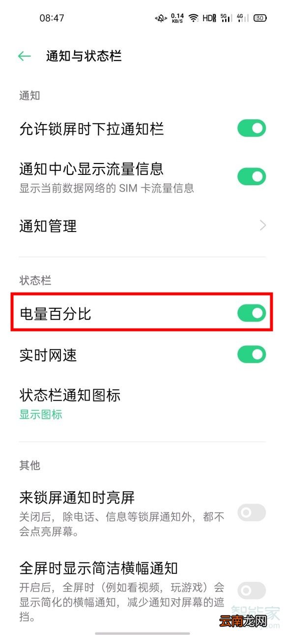 opporeno3pro怎么显示电量百分比