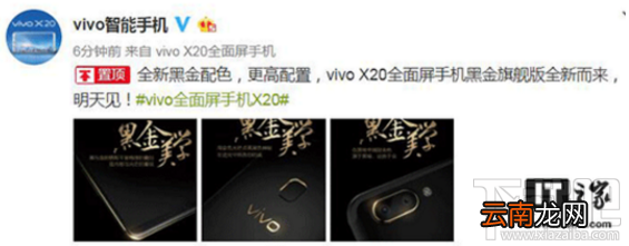 vivo X20黑金旗舰版怎么样？什么时候发布？