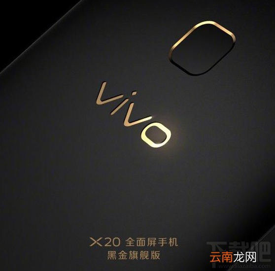 vivo X20黑金旗舰版怎么样？什么时候发布？