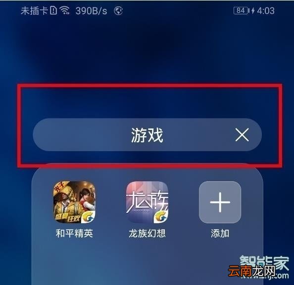 华为畅享10s怎么新建桌面文件夹