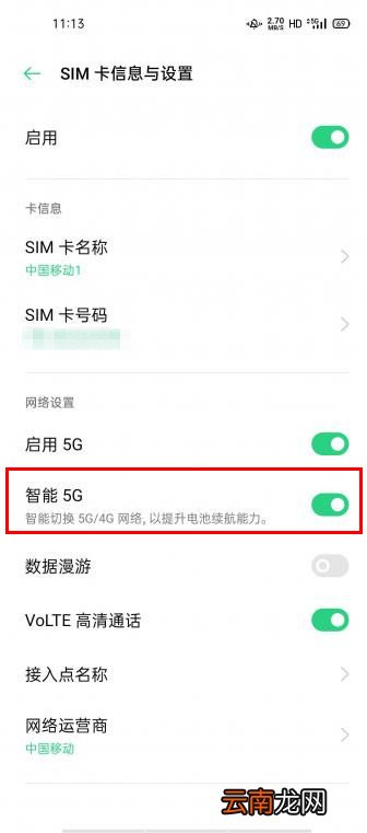opporeno3pro怎么智能切换5G和4G网络