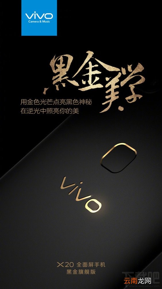 vivox20黑金旗舰版多少钱？vivox20黑金配置参数介绍