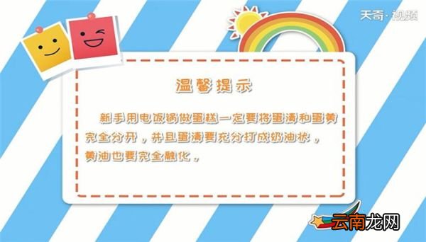 电饭锅新手学做蛋糕 电饭锅怎么做蛋糕