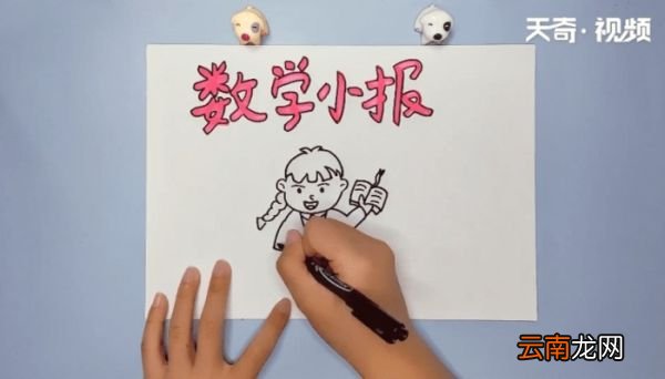 数学手抄报 数学手抄报画报