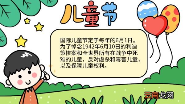 儿童节手抄报. 一等奖 儿童节手抄报怎么画