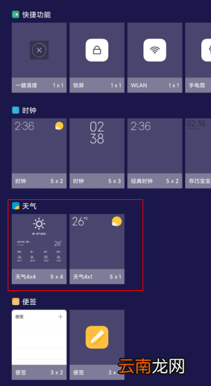 MIUI11怎么添加天气挂件