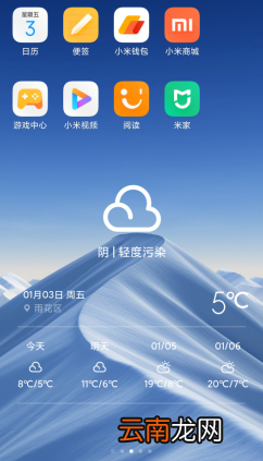 MIUI11怎么添加天气挂件
