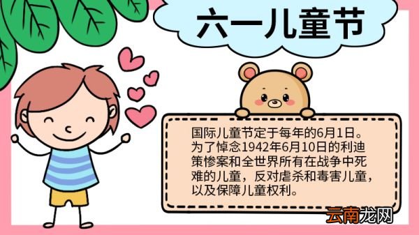 六一手抄报简单又好画三年级 六一手抄报怎么画