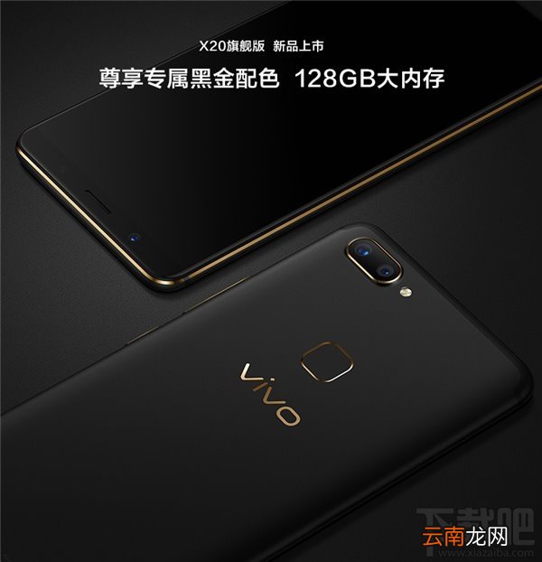 vivo X20黑金旗舰版多少钱？vivo X20黑金旗舰版上市时间