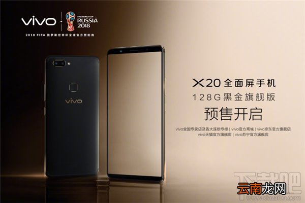 vivo X20黑金旗舰版多少钱？vivo X20黑金旗舰版上市时间
