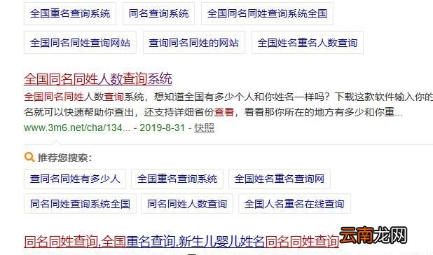怎么查询全国有多少人和自己同名