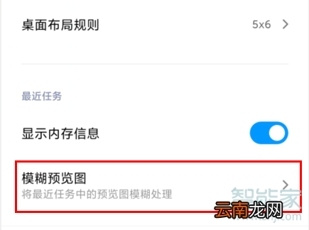 MIUI11怎么弄模糊预览图