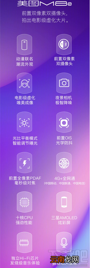 美图M8s怎么样？美图M8s参数配置