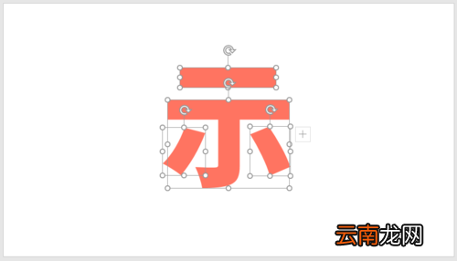 PPT插件口袋动画PA将文字按笔画拆开详细操作步骤