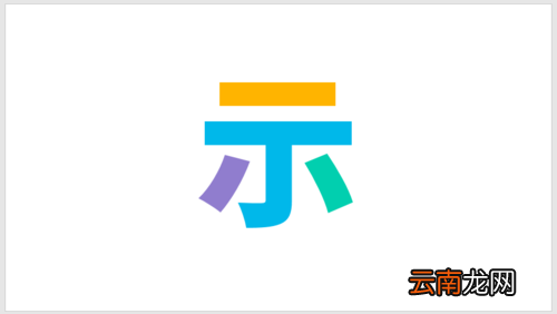 PPT插件口袋动画PA将文字按笔画拆开详细操作步骤