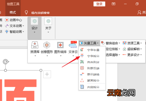 PPT插件口袋动画PA将文字按笔画拆开详细操作步骤