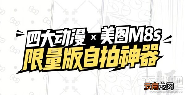 美图M8s有几个版本？美图M8s多少钱？