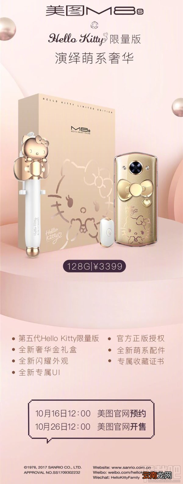 美图M8s有几个版本？美图M8s多少钱？