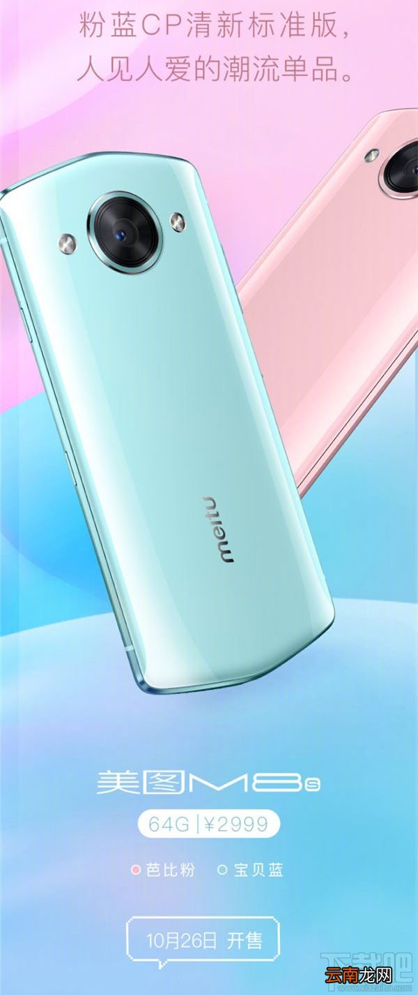 美图M8s有几个版本？美图M8s多少钱？