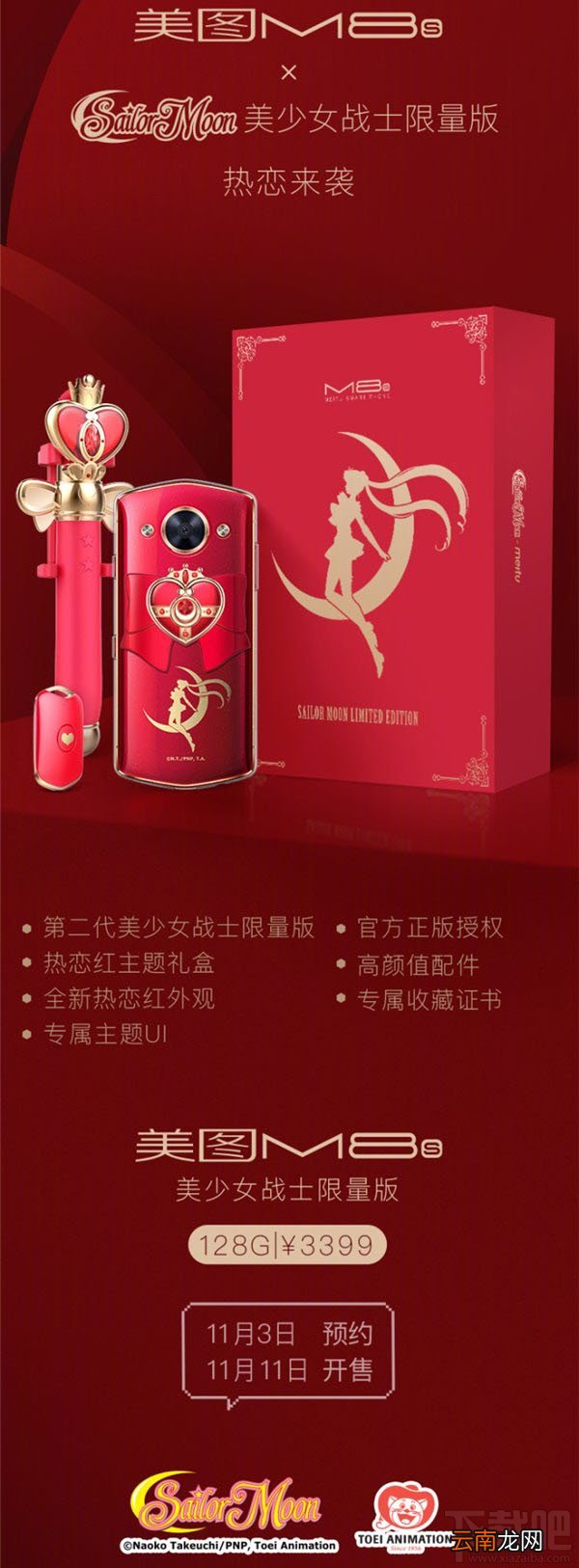 美图M8s有几个版本？美图M8s多少钱？