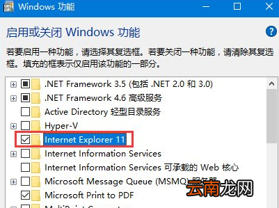 Win10系统中开启ie浏览器详细操作步骤