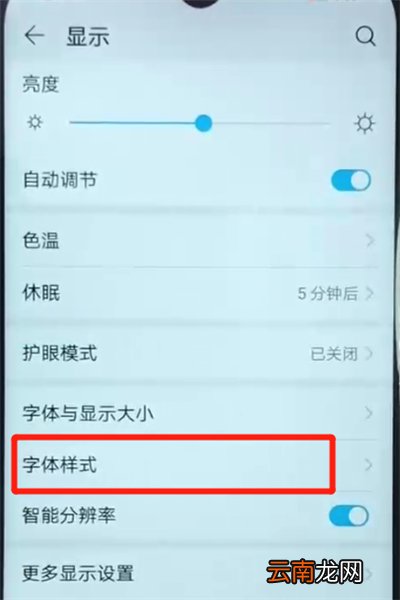 荣耀畅玩8a中更改字体具体操作方法