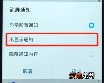 荣耀畅玩8a中将锁屏通知关掉具体操作方法