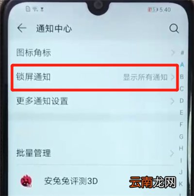 荣耀畅玩8a中将锁屏通知关掉具体操作方法