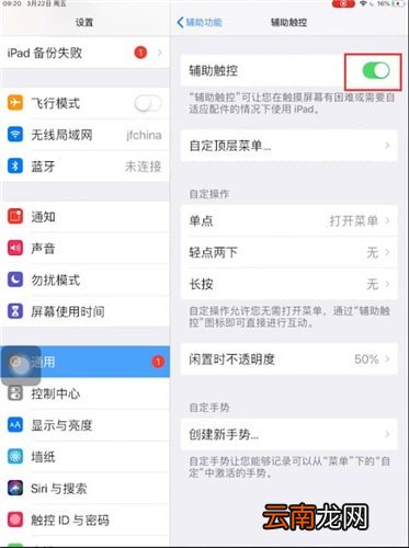 iPad中将小圆点取消具体操作方法