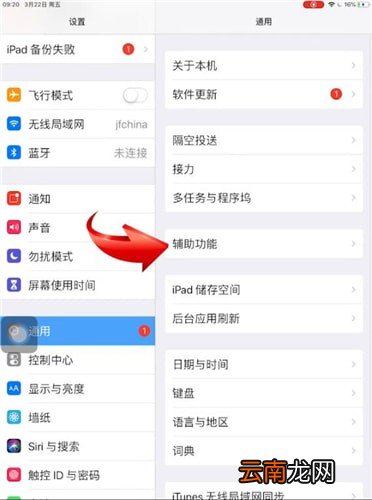iPad中将小圆点取消具体操作方法